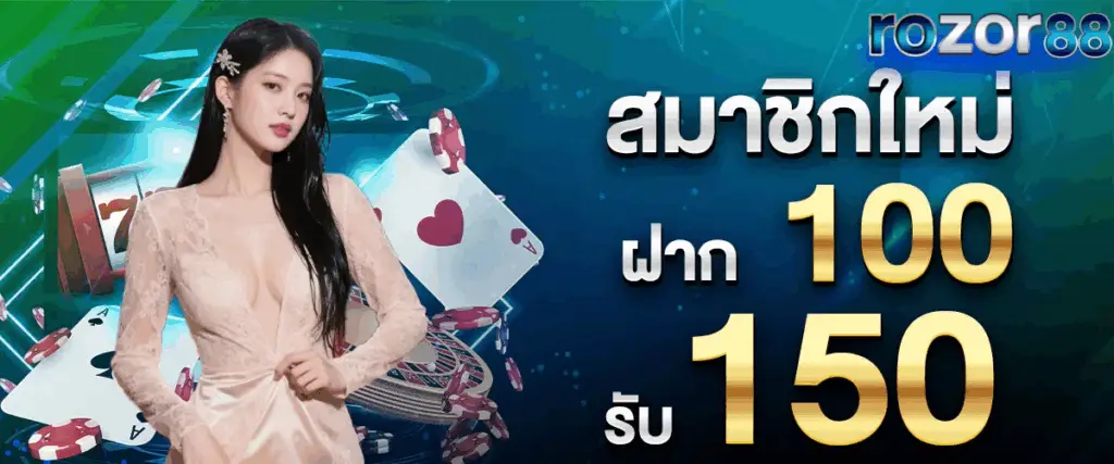 New members deposit 100, get 150
