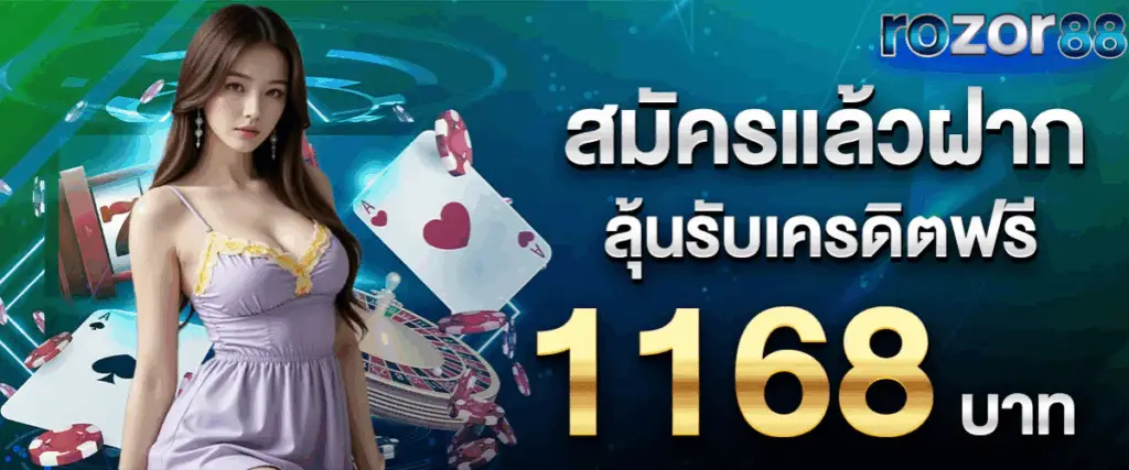 โปรโมชั่น