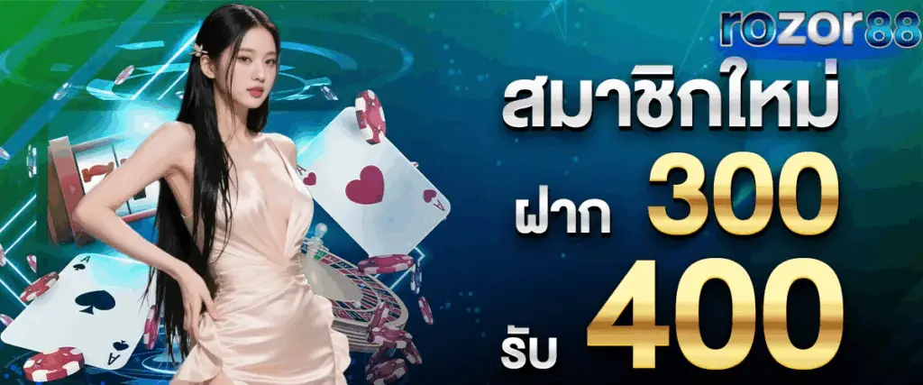 New members deposit 300, get 400