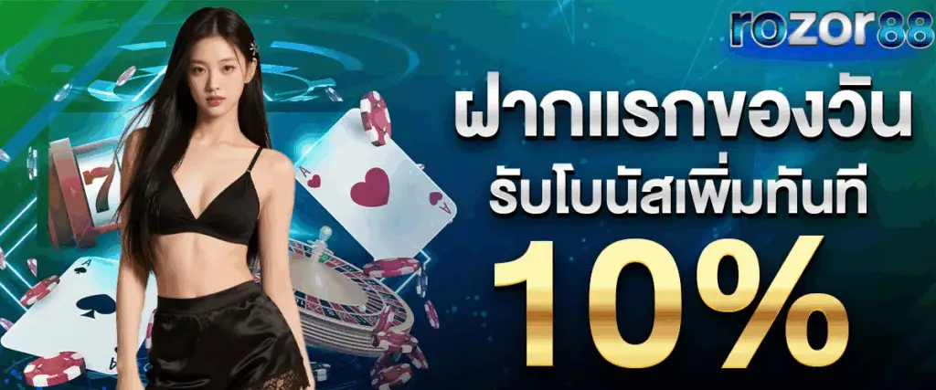 โปรโมชั่น